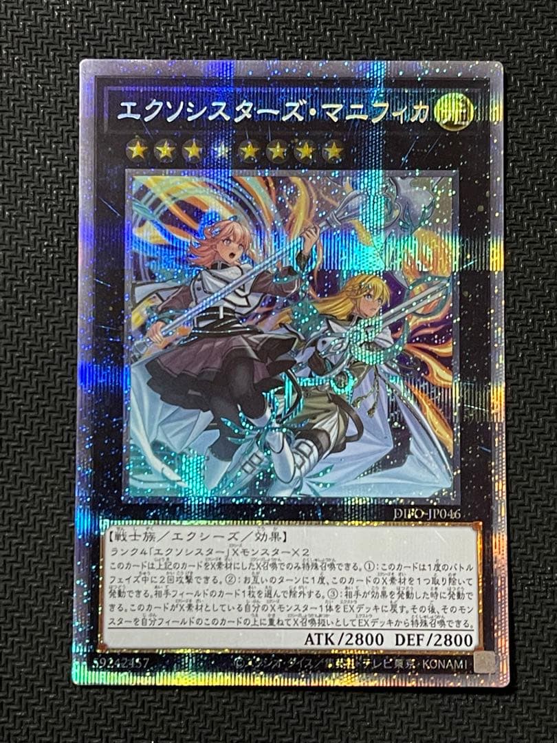 エクソシスターズ マニフィカ プリズマティックシークレット遊戯王