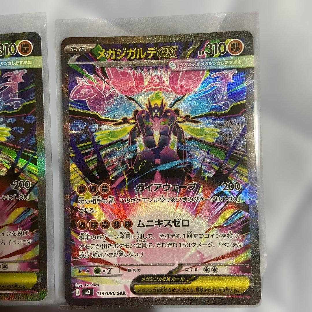 ポケモンカード　メガジガルデex sar 3枚