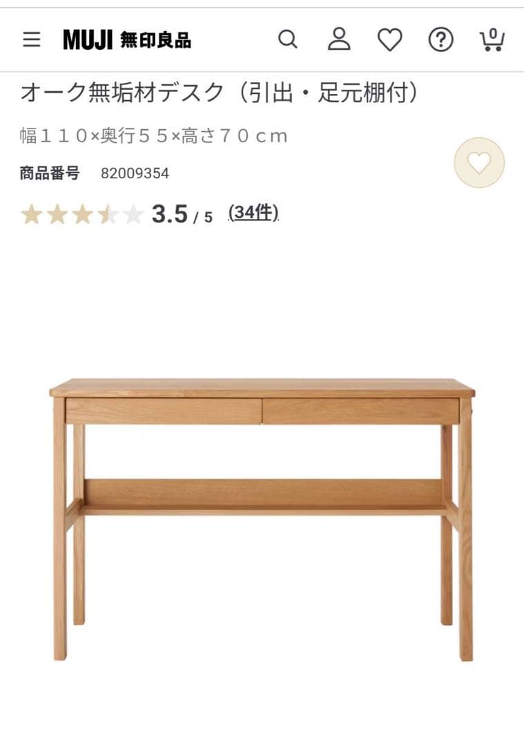 ■送料込■無印 MUJI オーク無垢材デスク 引出足元棚付 学習机 事務テーブル