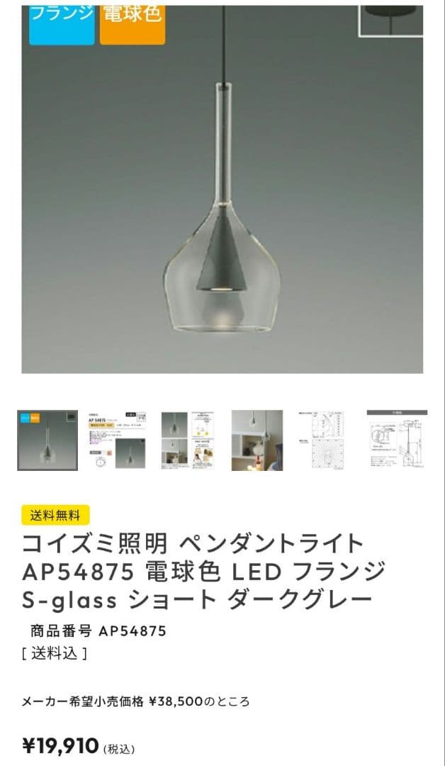 コイズミ　ペンダントライト