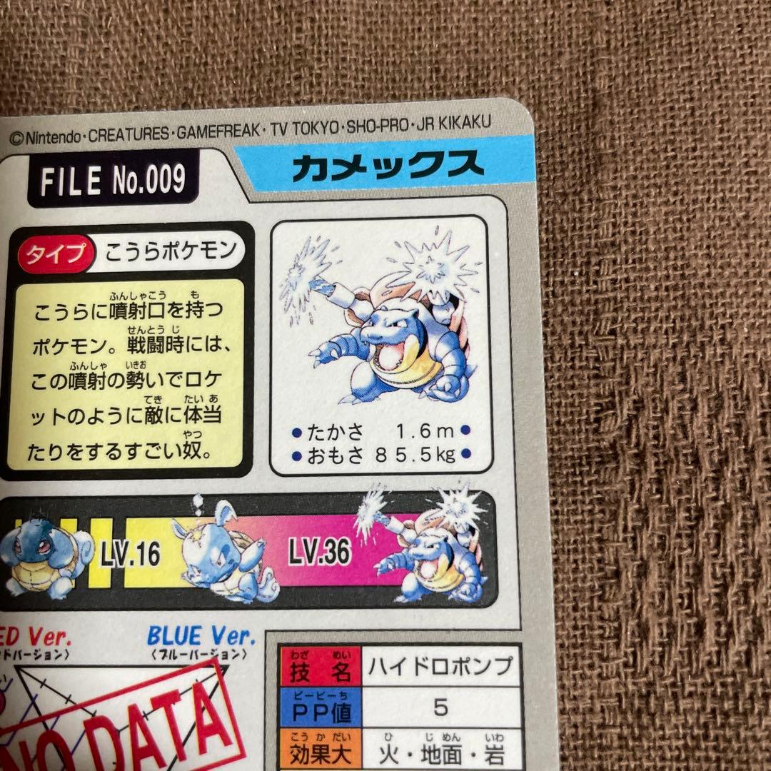 カードダス バンダイ ポケモン カメックス カメール 進化 ホロ レア 御