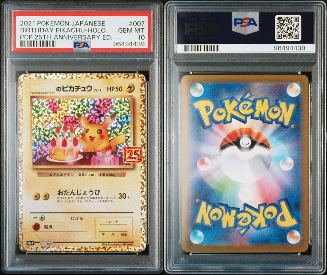 ポケモンカード お誕生日 ピカチュウ 25th プロモ PSA10 - メルカリ