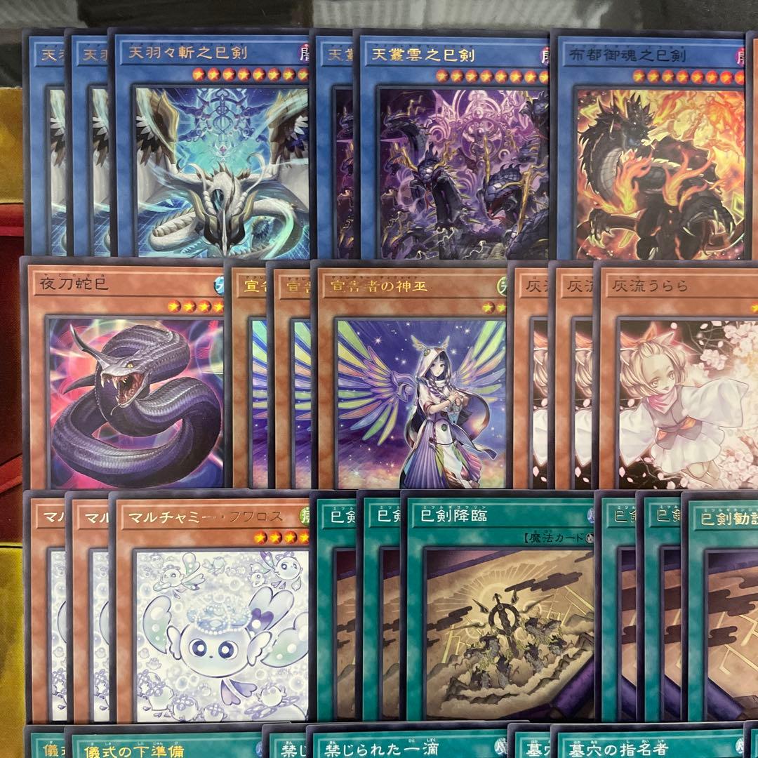大会優勝構築 巳剣デッキ ミツルギデッキ 天羽々斬之巳剣 天叢雲之巳剣