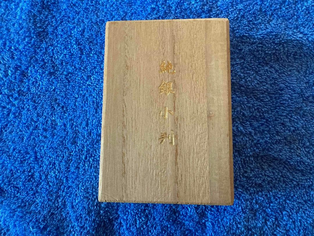 純銀 小判　佐川急便誕生日記念品