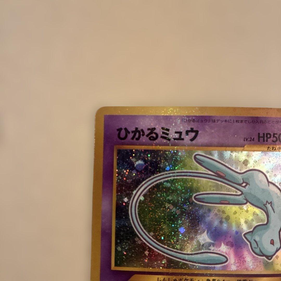 ひかるミュウ コロコロコミック付録 保管品 ポケモンカード 旧裏