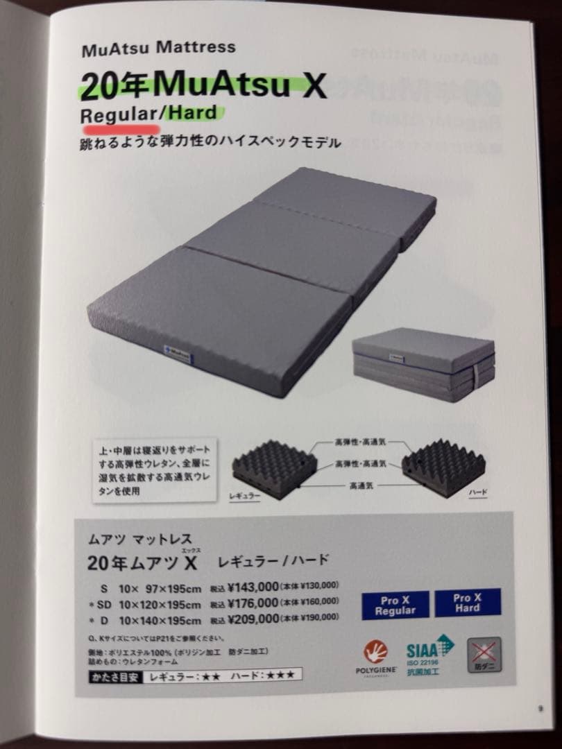 20年 MuAtsu PRO X Regular シングル　ムアツ　レギュラー