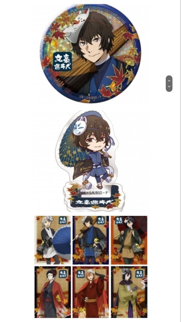 文豪ストレイドッグス くじメイト 太宰治 セット - メルカリ