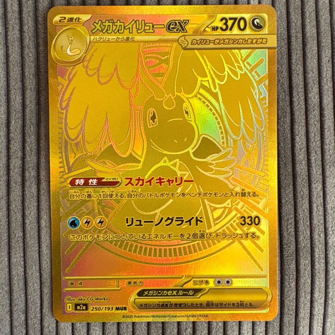 メガカイリューex mur - メルカリ
