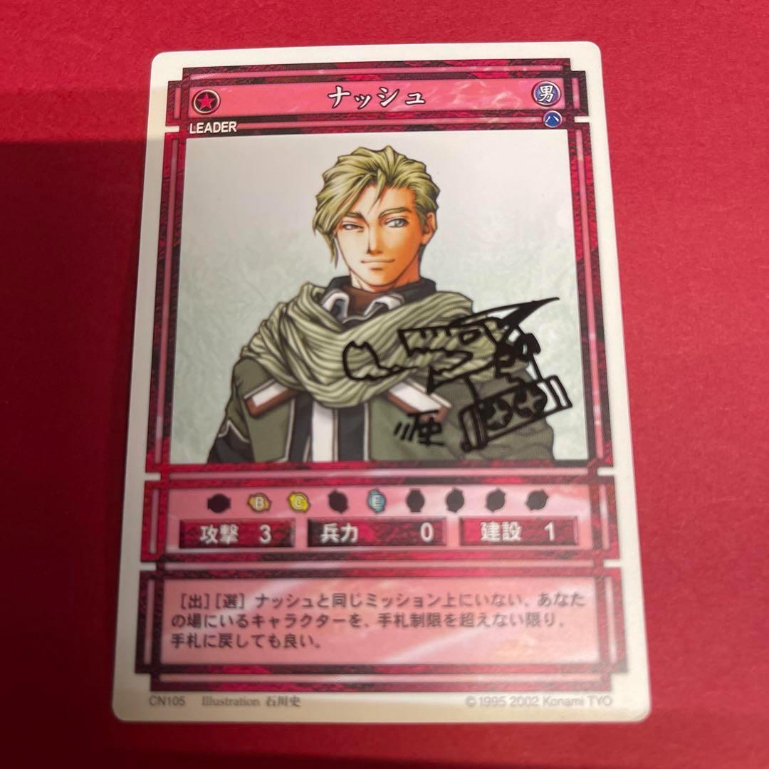 未使用】幻想水滸伝TCG ナッシュ illust. 石川史 サインカード（竜