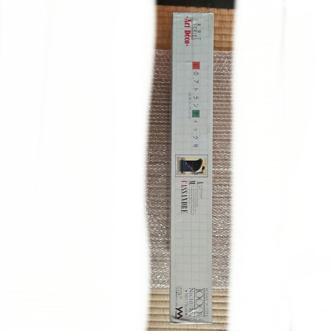 限定(美品)！A·M·カッサンドル作「幻のアトランティック号」1000Pパズル