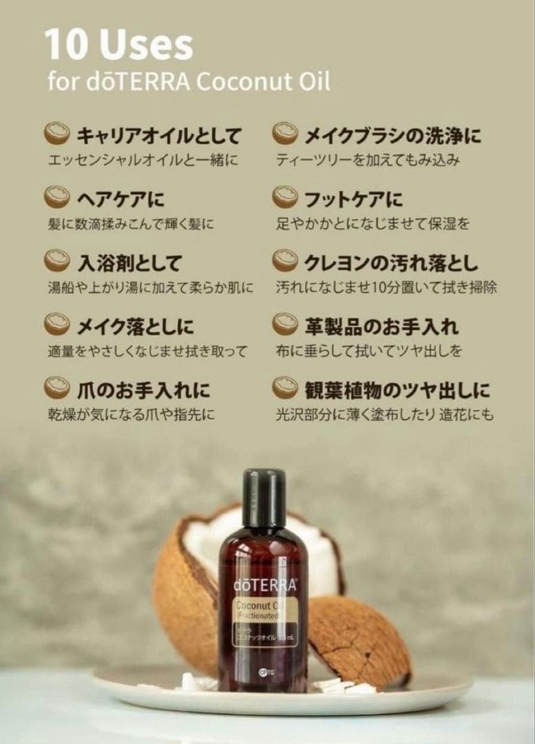 doTERRA ドテラ ココナッツオイル2本& ドロッパーキャップ2個 セット