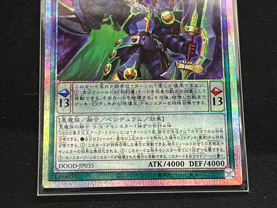 遊戯王 DDDD偉次元王アーク・クライシス プリシク プリズマティック