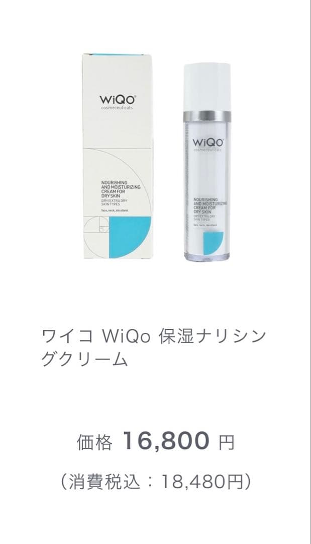 専用です❤️最新⭐️リニューアル品⭐️WIQOワイコナリシングクリーム❄️新パッケージ⭐️