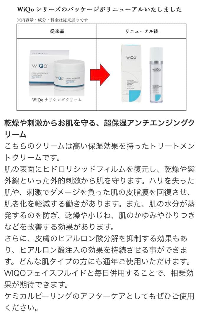 専用です❤️最新⭐️リニューアル品⭐️WIQOワイコナリシングクリーム❄️新パッケージ⭐️