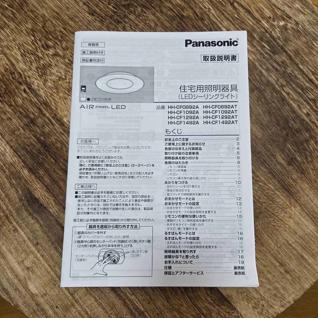 パナソニック LEDシーリングライト