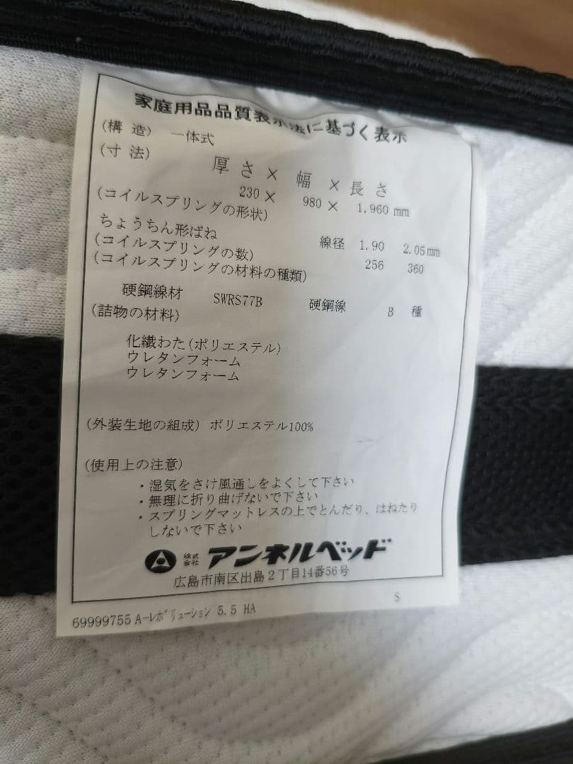 ANNELBED アンネルベッド　Leiz-tech シングルマットレス