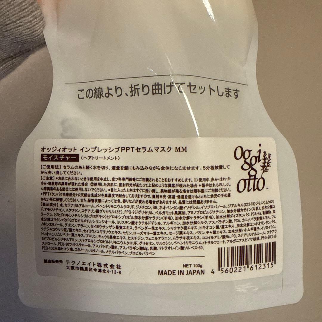 oggi otto オッジィオット（シャンプー・トリートメント）ボトル付き