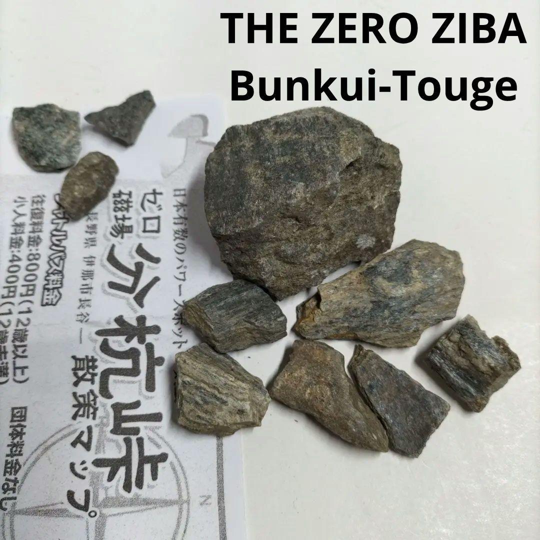 2600 ゼロ磁場採取石 長野県 信州伊那谷 ゼロ磁場採取 分杭峠 ➂