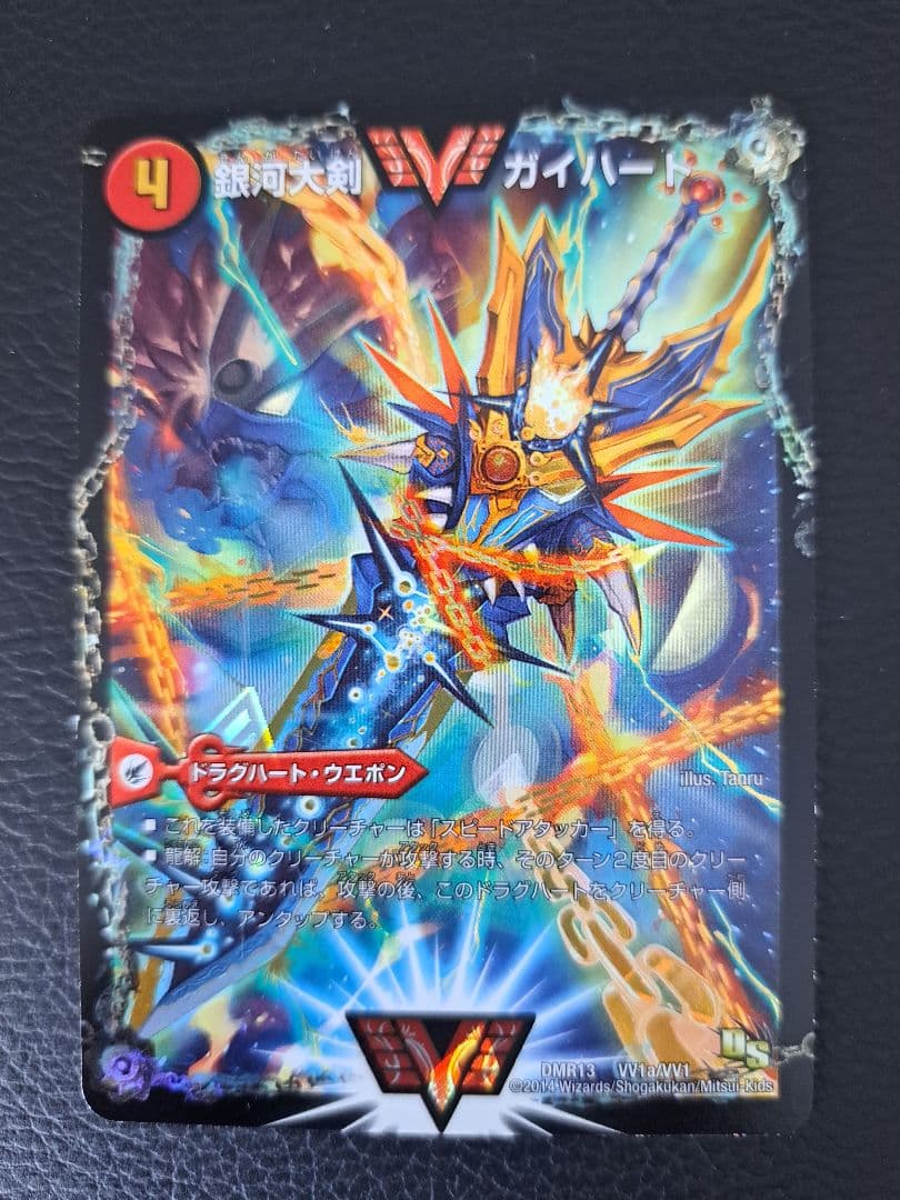 熱血星龍　ガイギンガ　銀河大剣　ガイハート