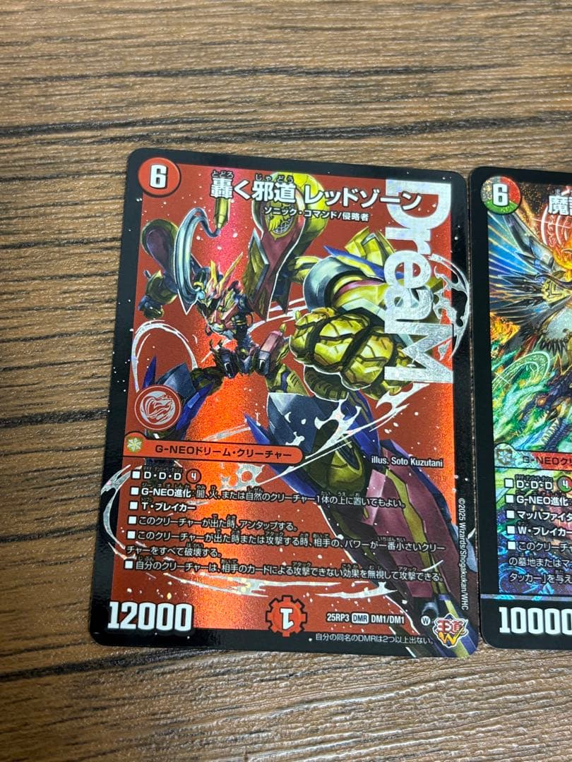 即日発送】轟く邪道レッドゾーン、魔誕の封殺ディアスZ デアリバイク