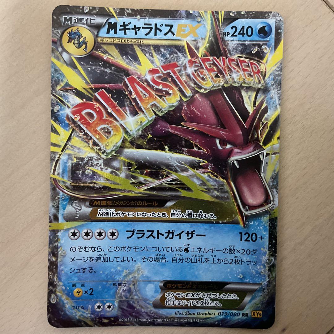 MギャラドスEX RR XY9 破天の怒り 019/080 - メルカリ