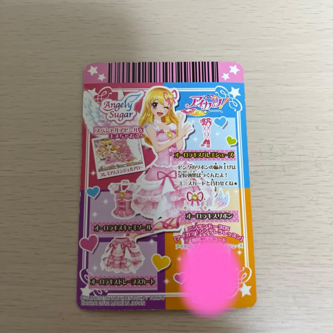 アイカツ プレミアムレアカード オーロラキス エンジェリーシュガー