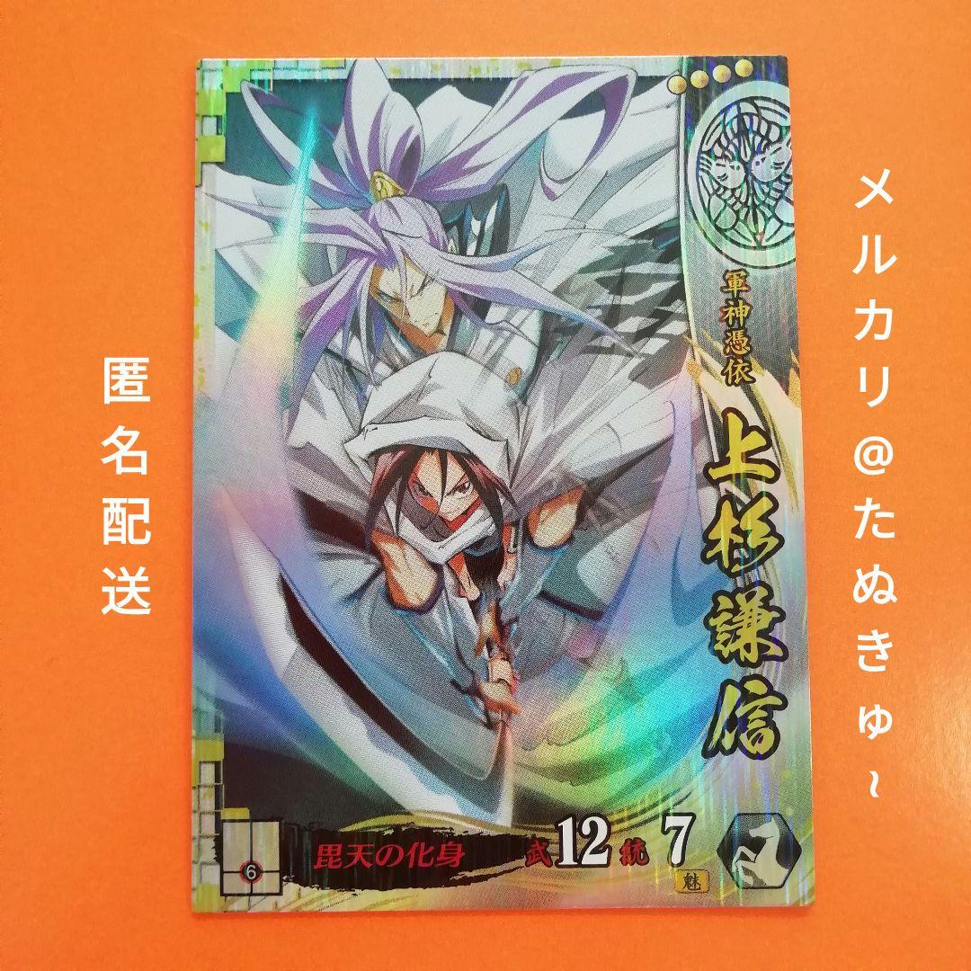 戦国大戦 SS 上杉謙信 美品 - メルカリ