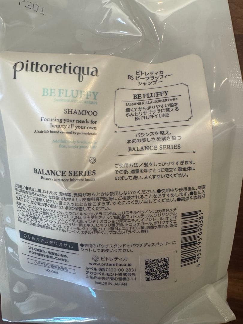 ピトレティカ　ビーフラッフィー1000ml シャンプーのみ