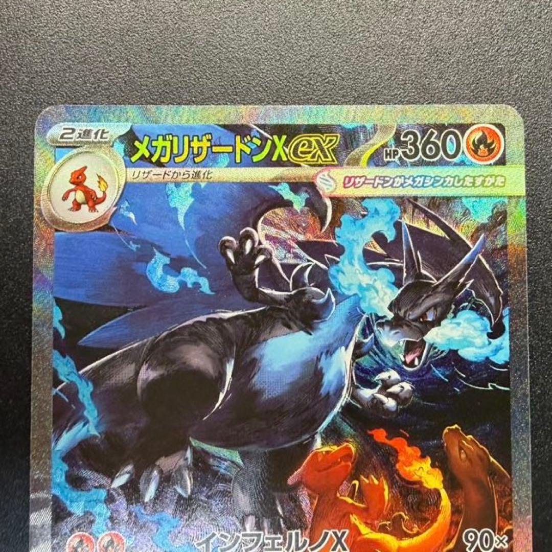 インフェルノX メガリザードンX ex SAR