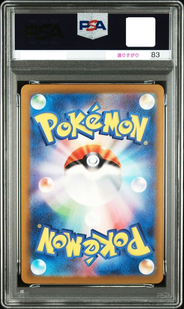 【PSA10 】ナンジャモ SAR SV4a 350/190