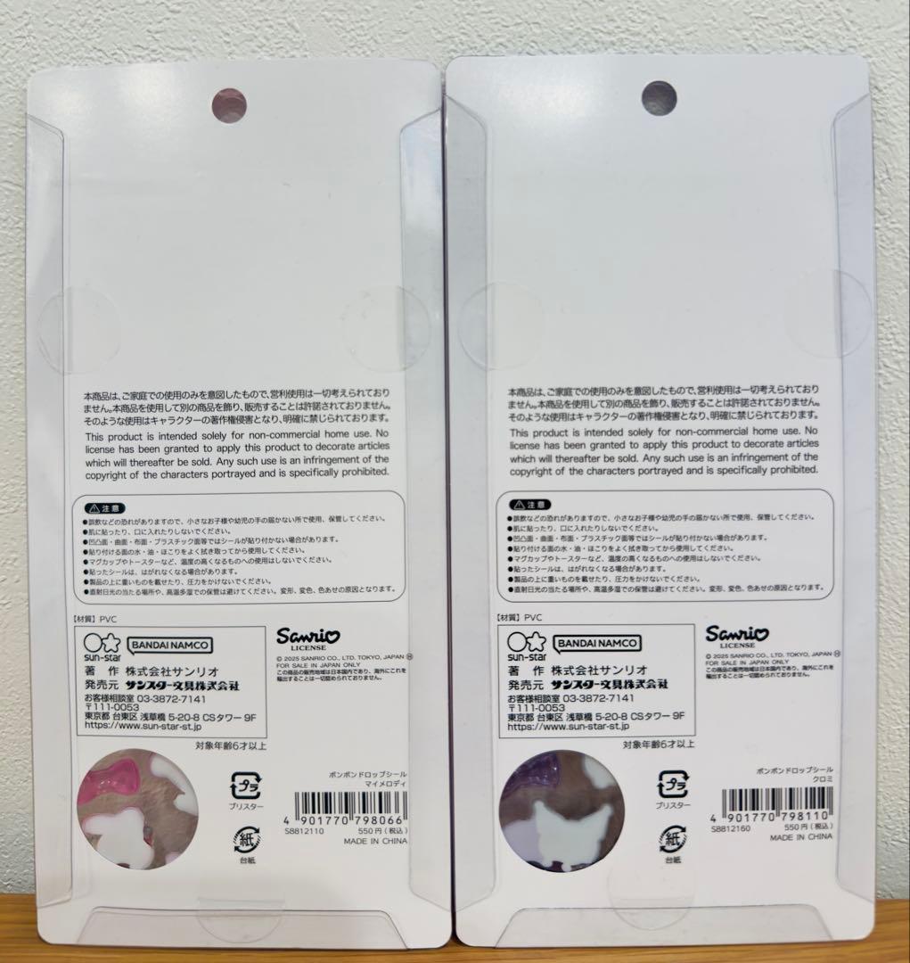 ボンボンドロップシール サンリオ 正規品 8種セット