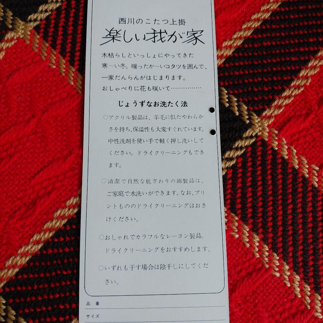 昭和レトロ 赤と茶色のチェック柄のフリンジ付きこたつ上掛け、180×180cm