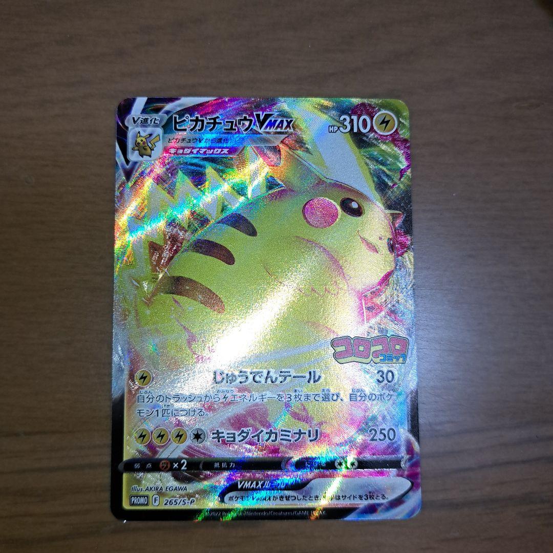 ピカチュウ VMAX 025/073 - メルカリ