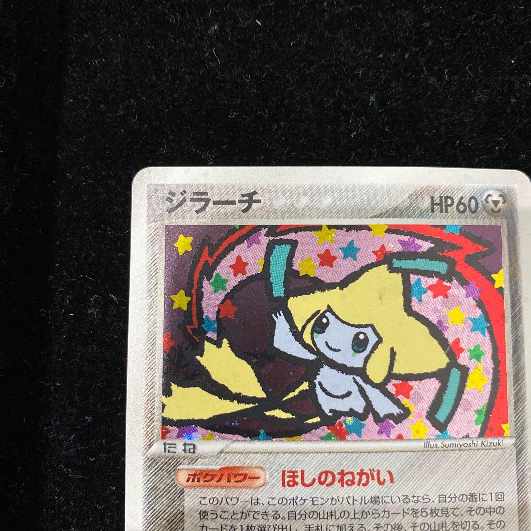 ジラーチ　075/082