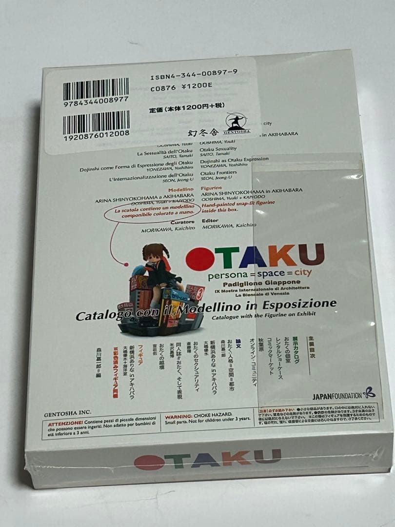 OTAKU カタログ 幻冬舎 - メルカリ