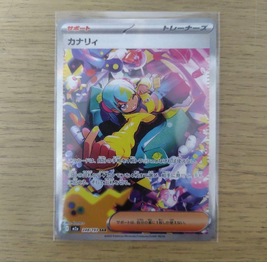 ポケモンカード カナリィ SAR 【MEGAドリームex】 - メルカリ