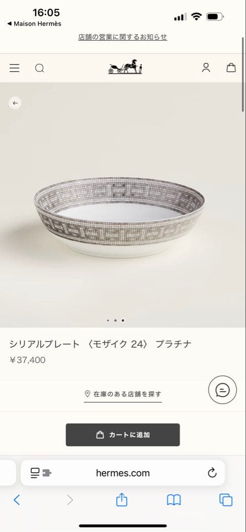 Hermès モザイク 24 プラチナボウル２つセット