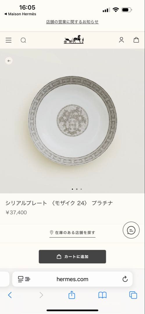 Hermès モザイク 24 プラチナボウル２つセット