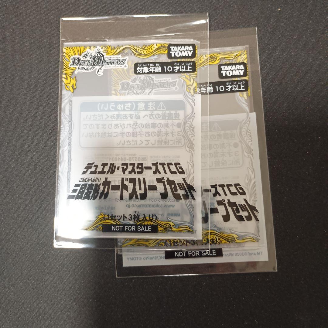 デュエルマスターズ 三段変形スリーブ 新品未開封 2つセット - メルカリ