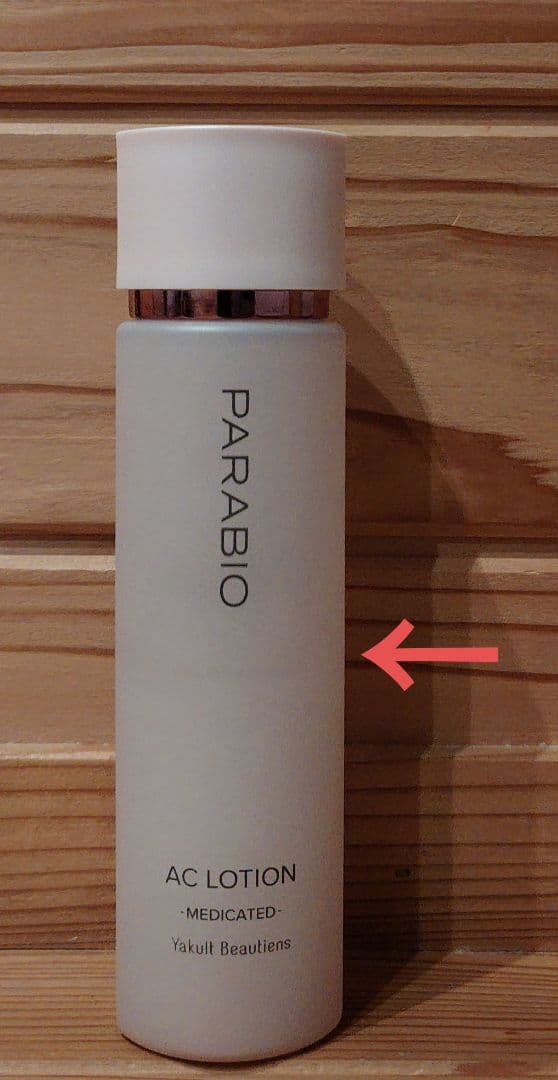 PARABIO ACローション 130mL 中古です！ - メルカリ