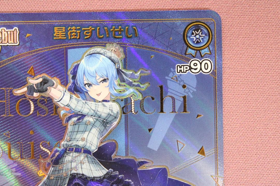 ホロライブカード 星街すいせい hBP01-076 43-EY0212-05C - メルカリ