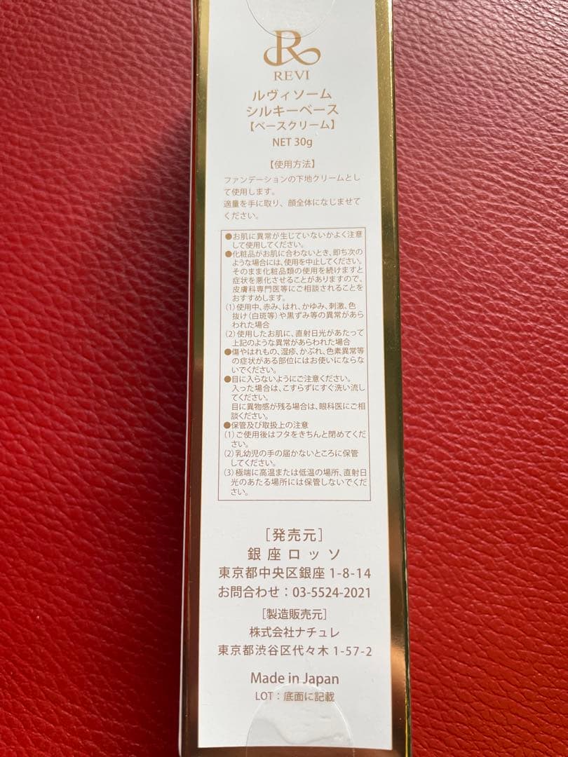 REVI ルヴィREVISOME　シルキーベース　30ｇ　次回割引有り