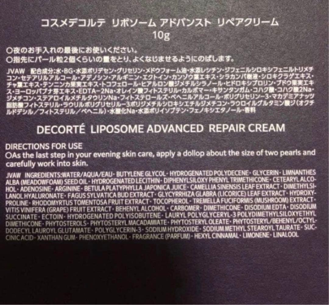 コスメデコルテ　リポソーム　アドバンスト　リペアクリーム
