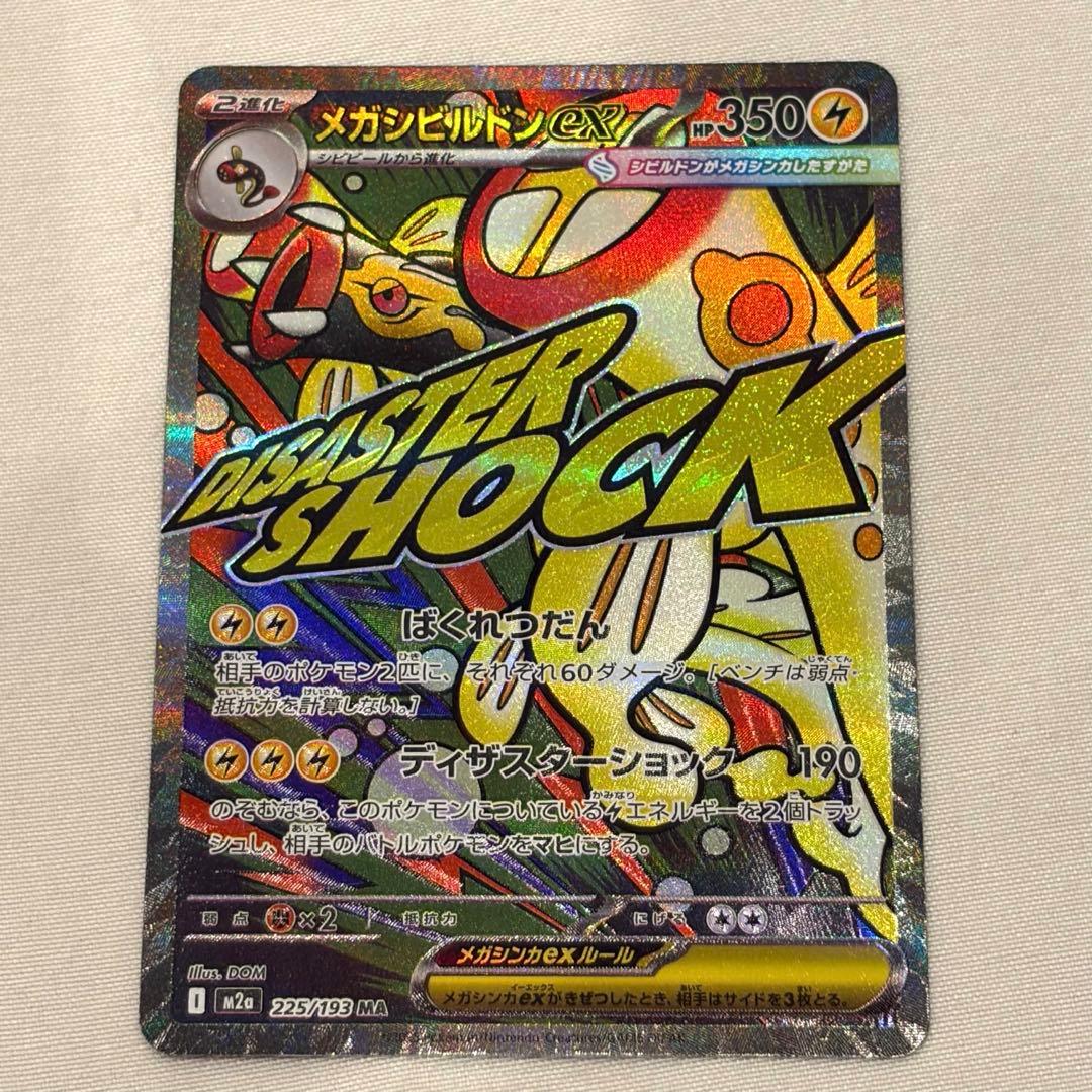 MEGAドリームex 中国語 エラーカード まとめ売り