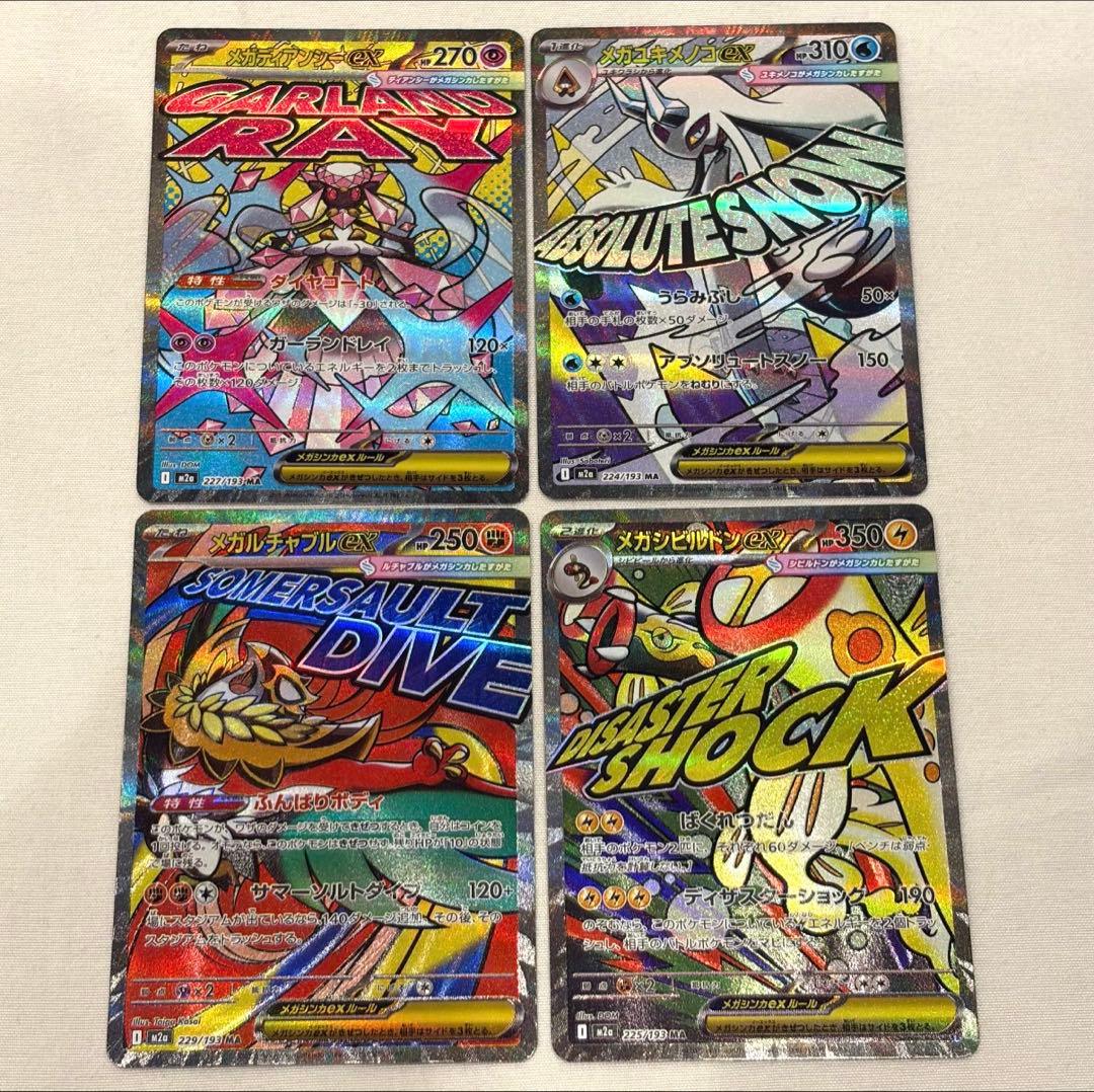 MEGAドリームex 中国語 エラーカード まとめ売り