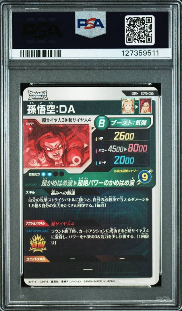 PSA10 孫悟空DA GDR パラレル SDV5-055 スーパーダイバーズ - メルカリ
