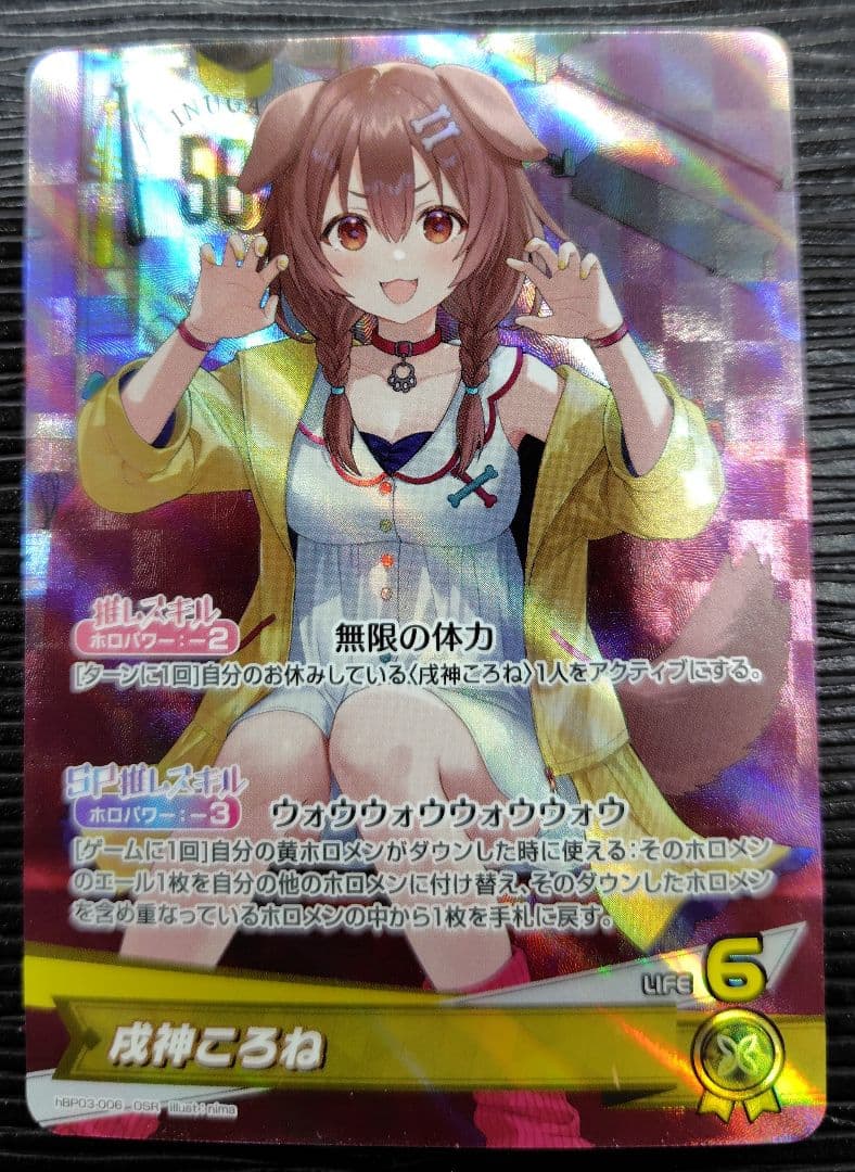 戌神ころね OUR【ホロライブOCG】 - メルカリ