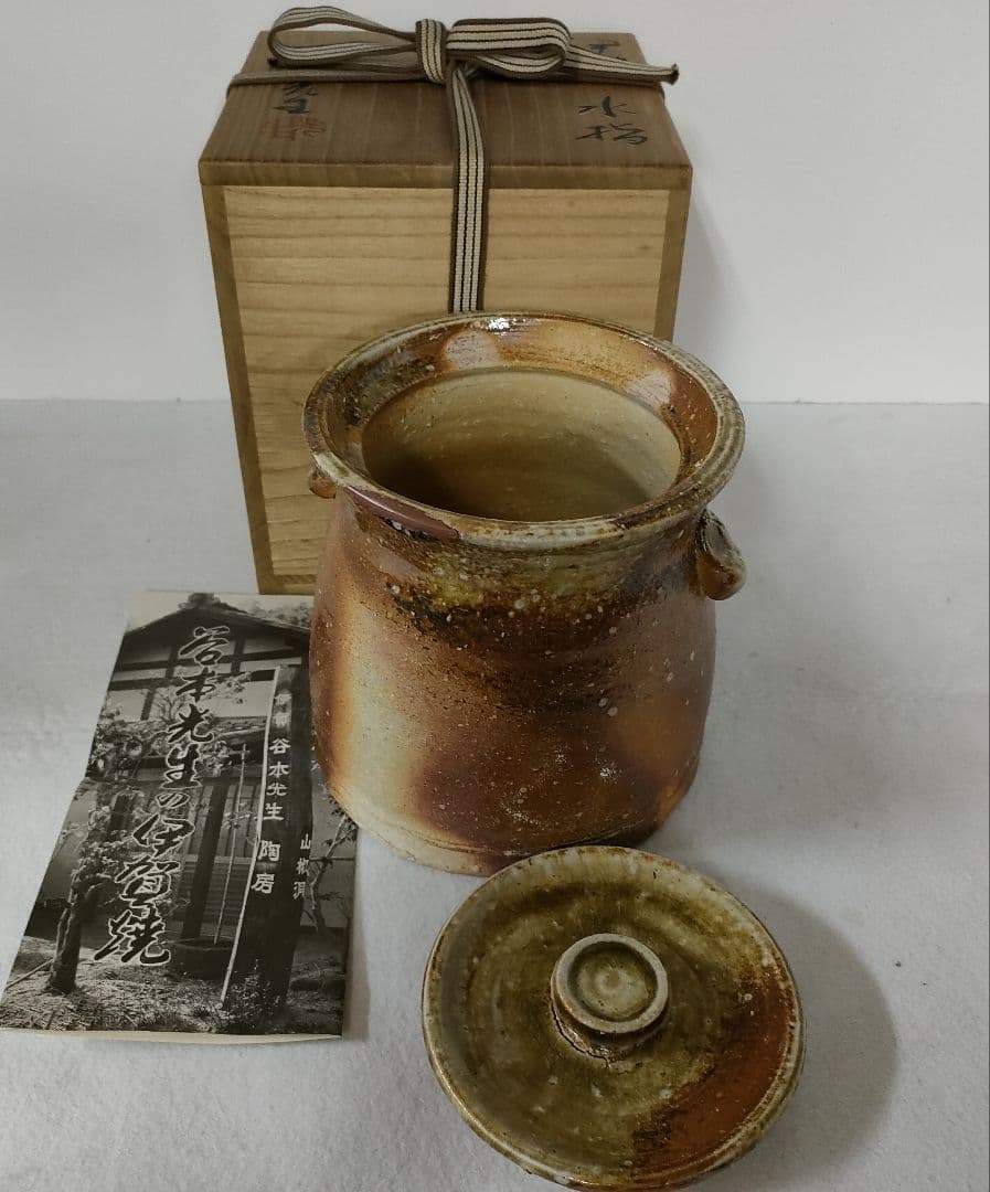 谷本光生 伊賀焼 水指/茶道具/水指/古伊賀 コレクション/三田窯 水指