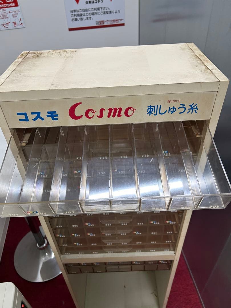 コスモ刺繍糸　什器　レトロ