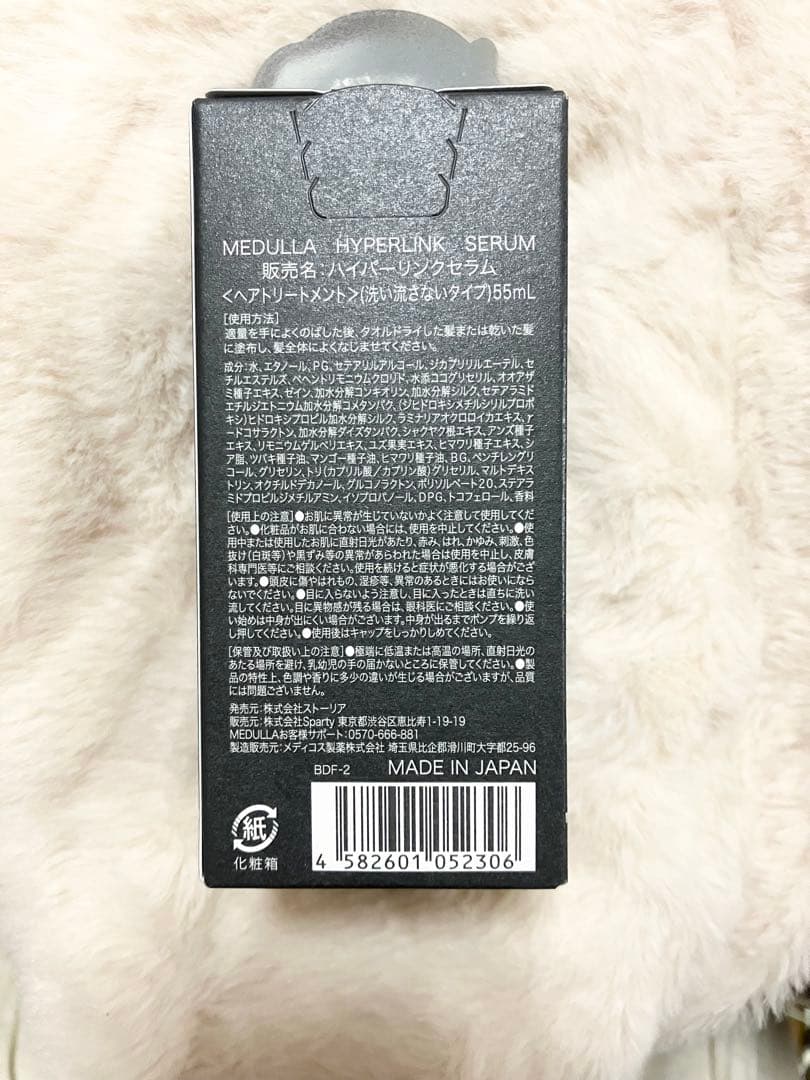 【5点セット】メデュラ シャンプー トリートメント &エルジューダ